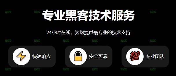 24黑客在线app追款平台